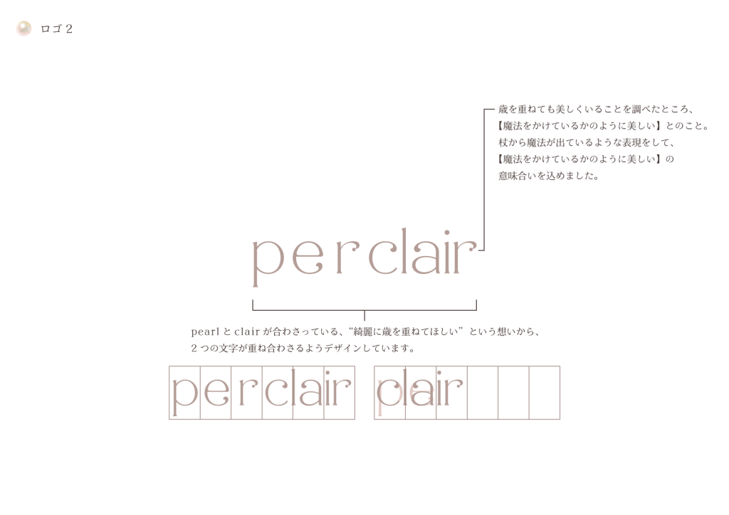 perclair ロゴ 企画書4