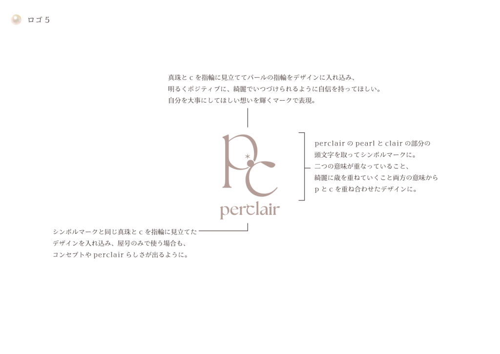 perclair ロゴ 企画書10