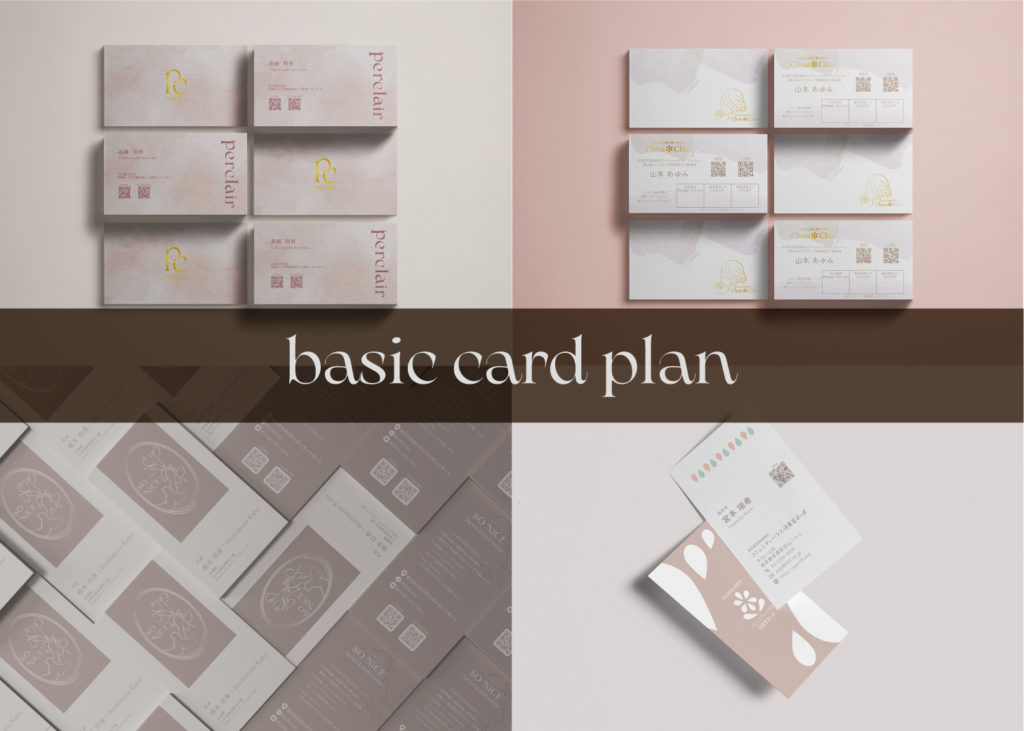 カードのみのプラン